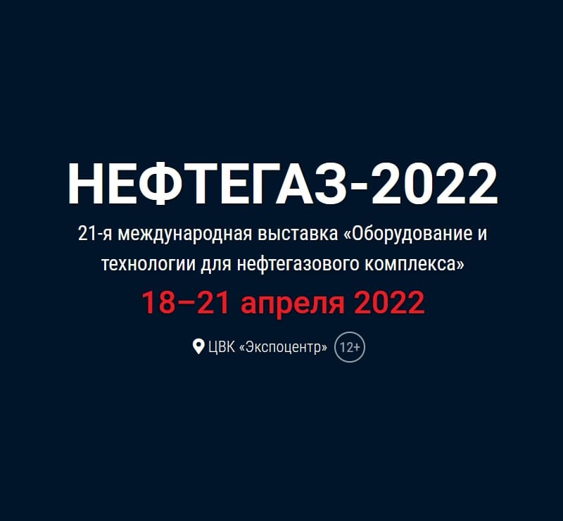 Тюменский завод мобильных зданий ТОИР примет участие в ежегодной выставке «НЕФТЕГАЗ-2022».